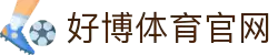 好博体育-好博·体育 (好博)官方网站
